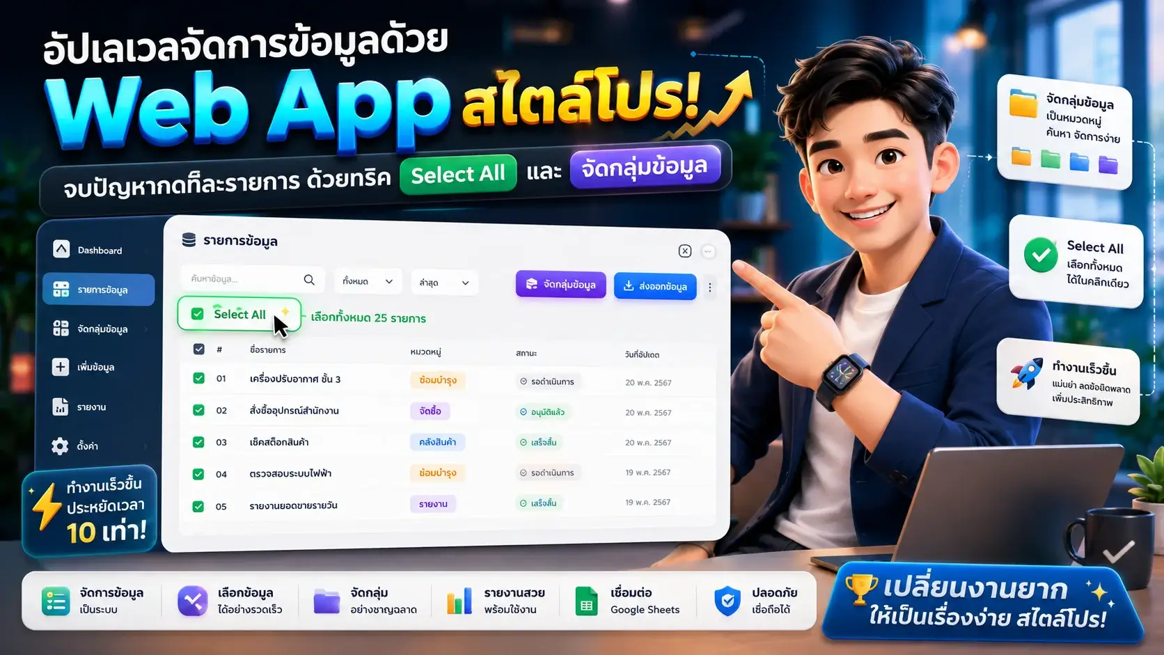 สอนทำ Google Apps Script Web App จัดการข้อมูล (EP17)