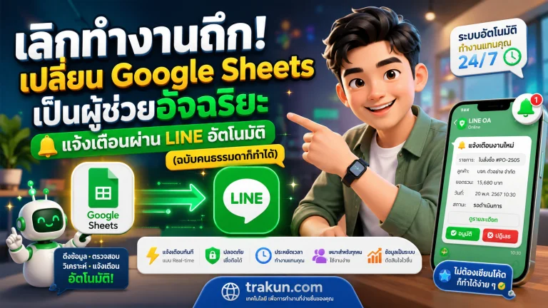 google-sheets-line-automation