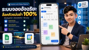 smart-booking-system-google-sheets-google-calendar-trakun