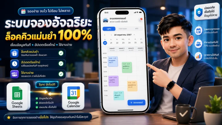 smart-booking-system-google-sheets-google-calendar-trakun
